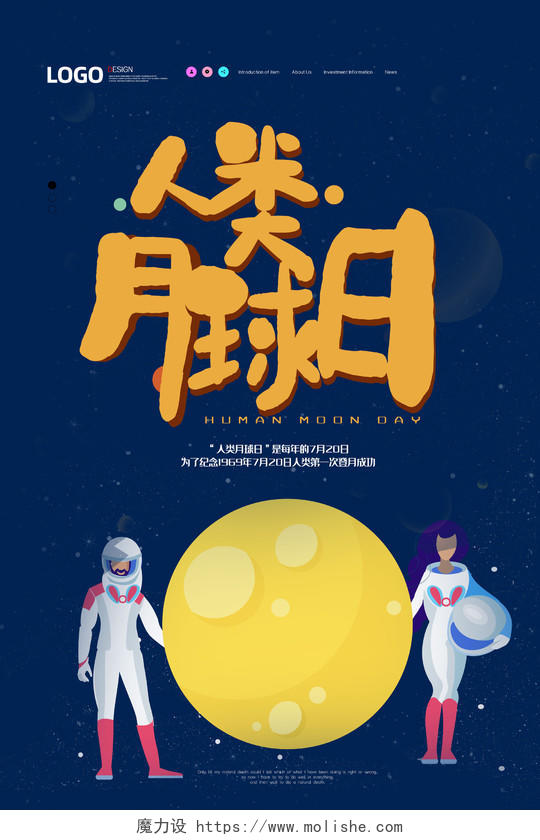 简约人类月球日纪念第一次登月成功宣传海报